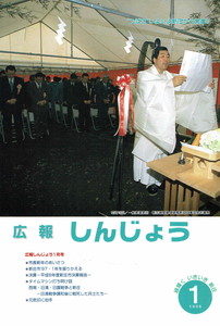 1998年 広報しんじょう1月号