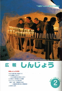 1998年 広報しんじょう2月号