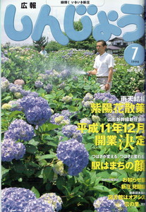 1998年 広報しんじょう7月号