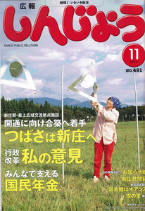 1998年 広報しんじょう11月号