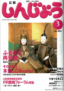 1999年 広報しんじょう3月号