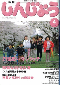 2000年 広報しんじょう4月号