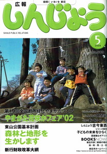 2000年 広報しんじょう5月号