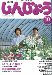 2000年 広報しんじょう10月号