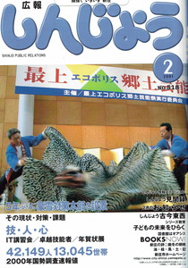 2001年 広報しんじょう2月号