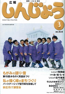 2001年 広報しんじょう3月号