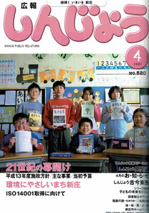 2001年 広報しんじょう4月号