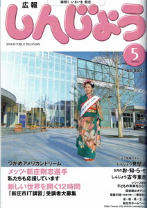 2001年 広報しんじょう5月号