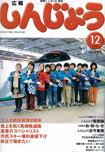 2001年 広報しんじょう12月号