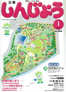 2002年 広報しんじょう1月号