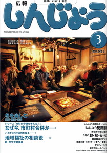 2002年 広報しんじょう3月号