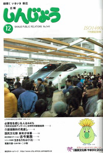 2002年 広報しんじょう12月号