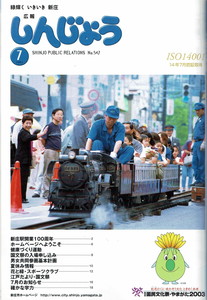 2003年 広報しんじょう7月号