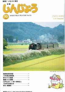 2003年 広報しんじょう10月号