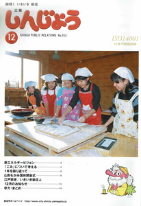 2003年 広報しんじょう12月号