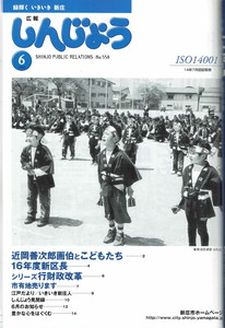 2004年 広報しんじょう6月号