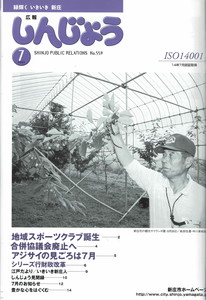 2004年 広報しんじょう7月号