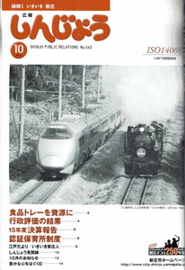 2004年 広報しんじょう10月号