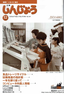 2004年 広報しんじょう12月号