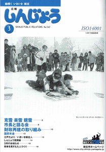 2005年 広報しんじょう3月号