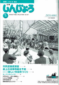 2005年 広報しんじょう5月号