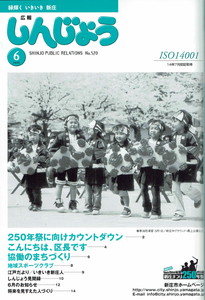 2005年 広報しんじょう6月号