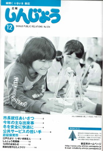 2005年 広報しんじょう12月号