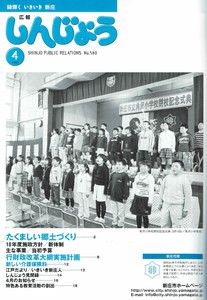 2006年 広報しんじょう4月号