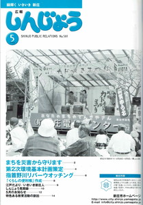 2006年 広報しんじょう5月号