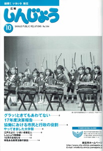 2006年 広報しんじょう10月号