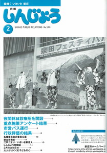 2007年 広報しんじょう2月号