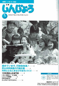 2007年 広報しんじょう5月号