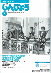 2007年 広報しんじょう7月号