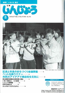 2007年 広報しんじょう8月号