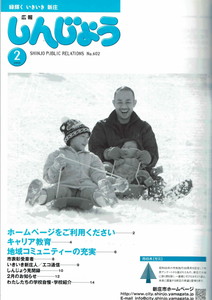 2008年 広報しんじょう2月号