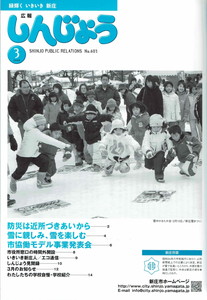 2008年 広報しんじょう3月号