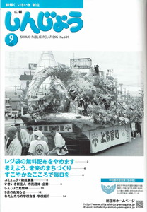 2008年 広報しんじょう9月号