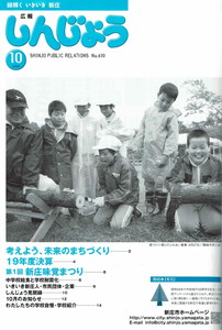 2008年 広報しんじょう10月号