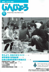 2008年 広報しんじょう12月号