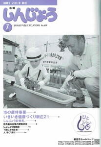 2009年 広報しんじょう7月号