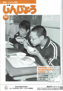 2009年 広報しんじょう10月号