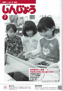 2010年 広報しんじょう2月号