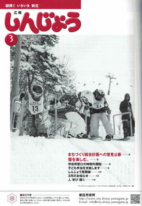 2010年 広報しんじょう3月号