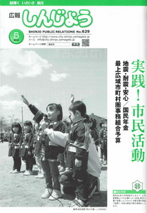 2010年 広報しんじょう5月号