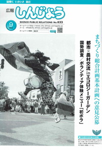 2010年 広報しんじょう9月号