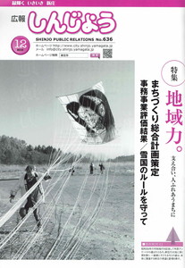 2010年 広報しんじょう12月号