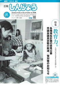 2011年 広報しんじょう2月号