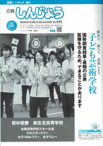 2011年 広報しんじょう3月号