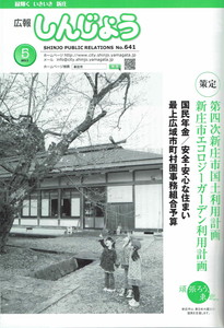 2011年 広報しんじょう5月号