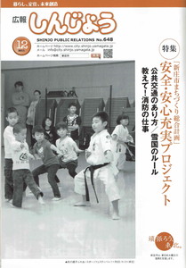 2011年 広報しんじょう12月号